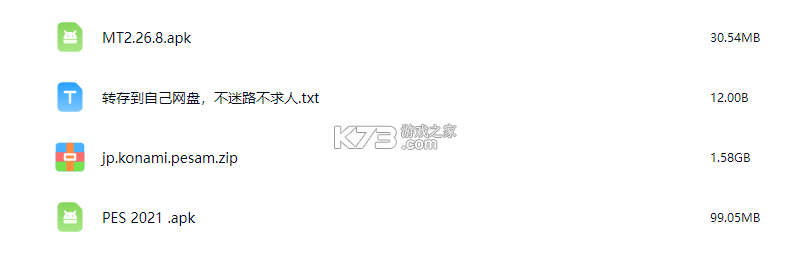 实况足球2021 v5.3.0 离线版 截图