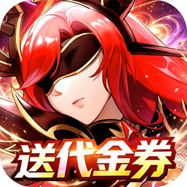 光之圣境放置次元福利0.1折版v1.0.0