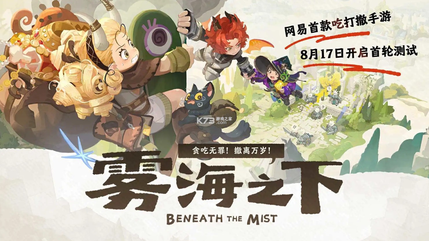 雾海之下 v1.0.0 吃打撤游戏下载 截图