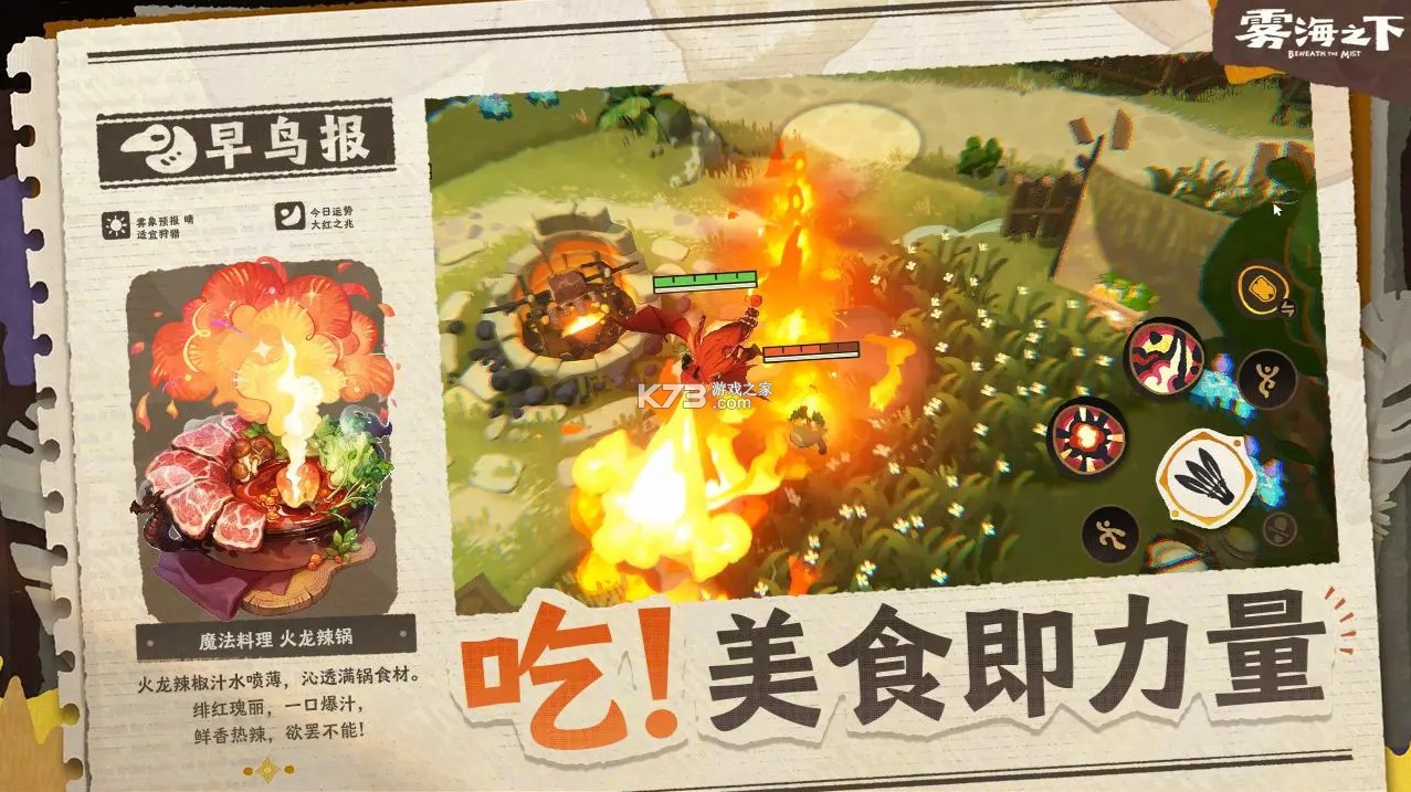雾海之下 v1.0.0 吃打撤游戏下载 截图