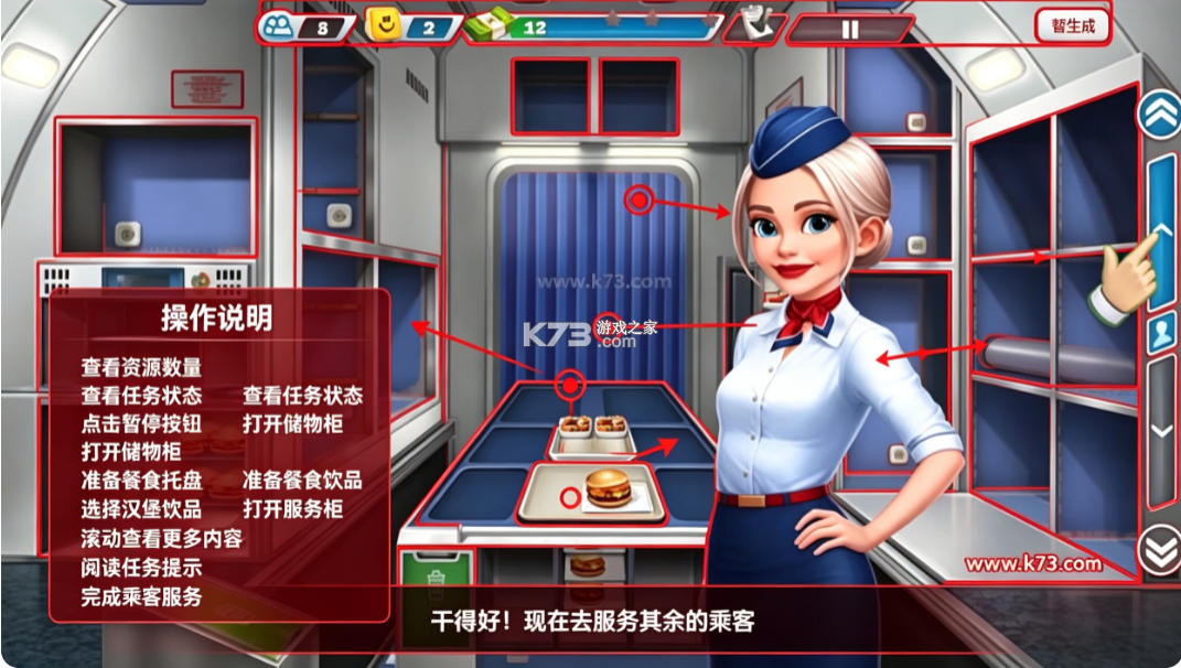 飞机大厨 v15.1.0 最新版下载2026 截图