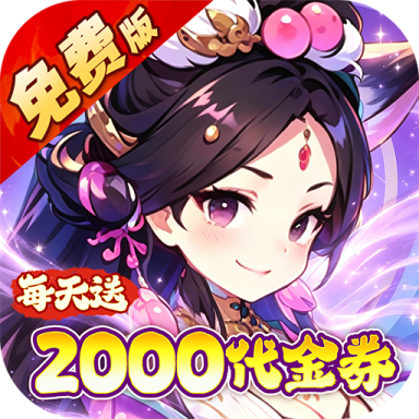风云三国2折扣版v1.0.0
