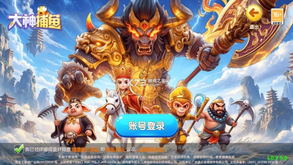 大神捕鱼 v1.0.7.9.0 西游记版本 截图
