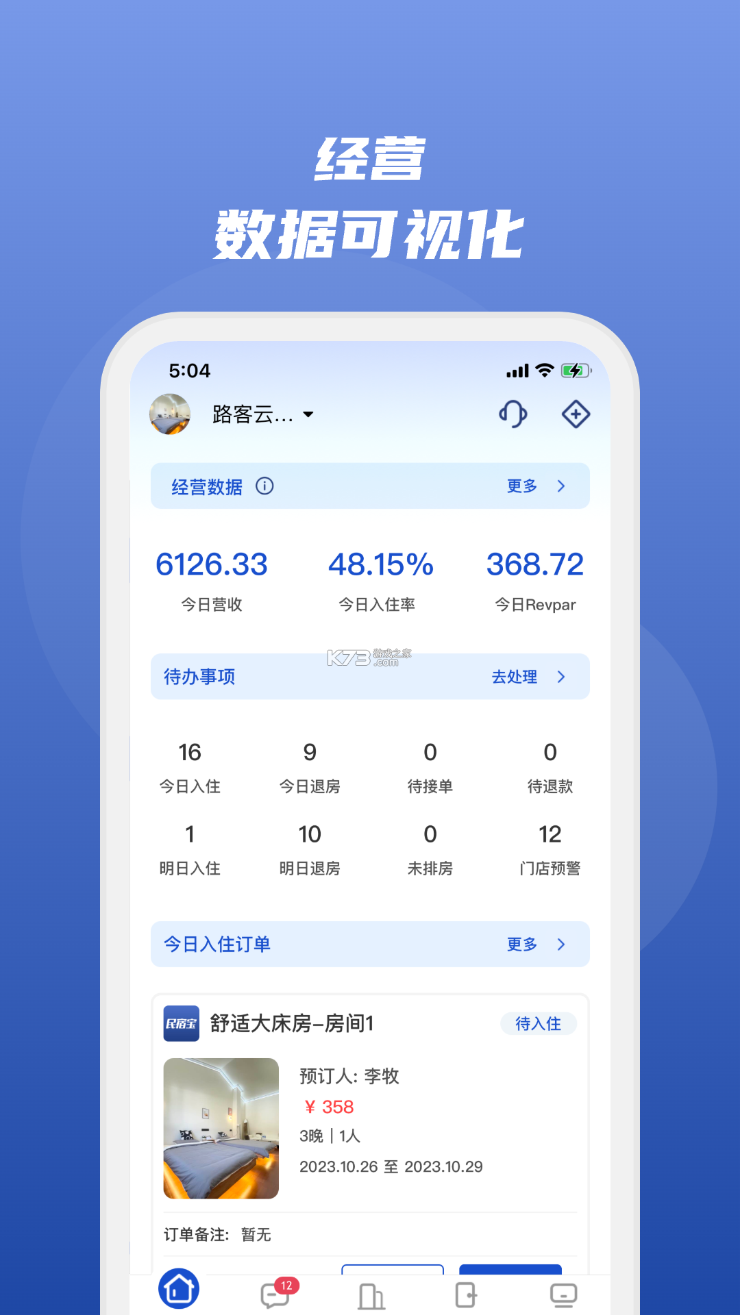 路客云 v4.9.24 下载安卓版 截图
