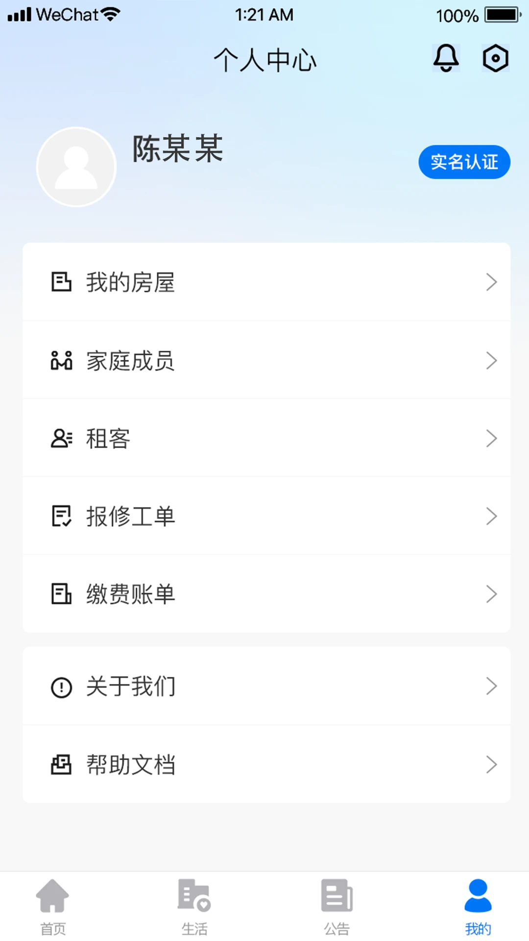 三晋物业 v151 下载官方版 截图