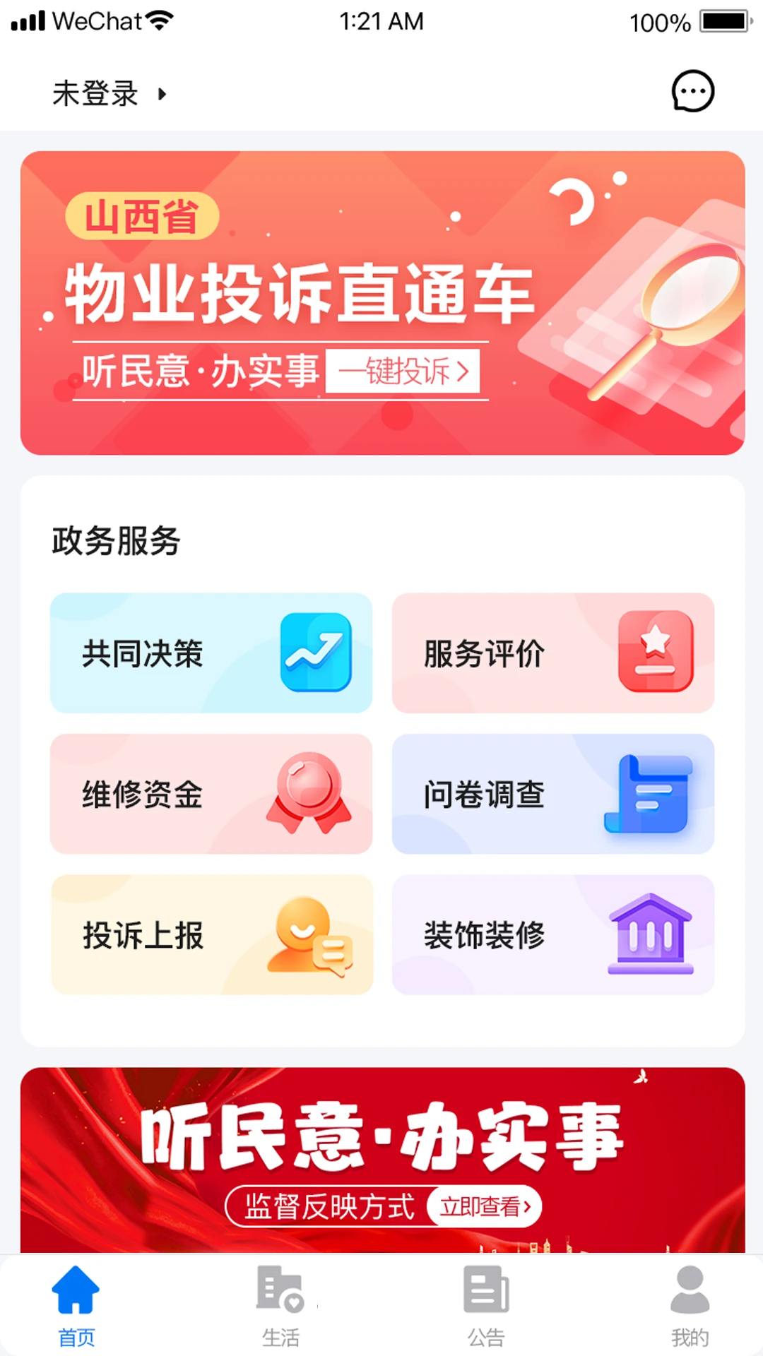 三晋物业 v151 下载官方版 截图