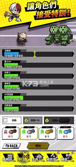 我的英雄学院UNITED SURVIVAL v1.0.1 游戏下载官方版 截图