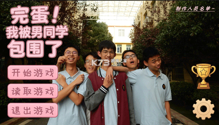 完蛋我被男同学包围了 v0.8.2 手游 截图