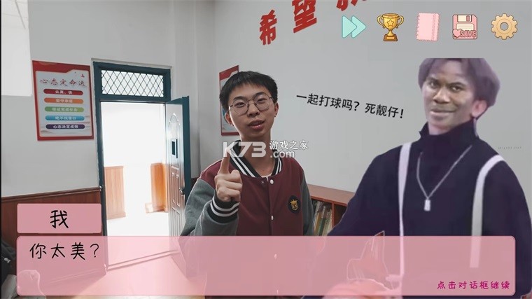 完蛋我被男同学包围了 v0.8.2 手游 截图