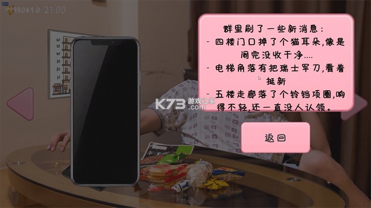 完蛋我被男同学包围了 v0.8.2 手游 截图