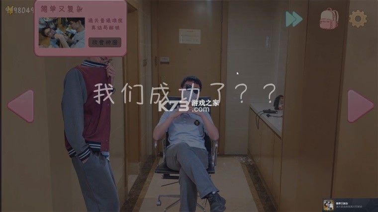 完蛋我被男同学包围了 v0.8.2 手游 截图