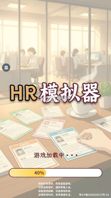 HR模拟器 v1.2.5 官方正版 截图