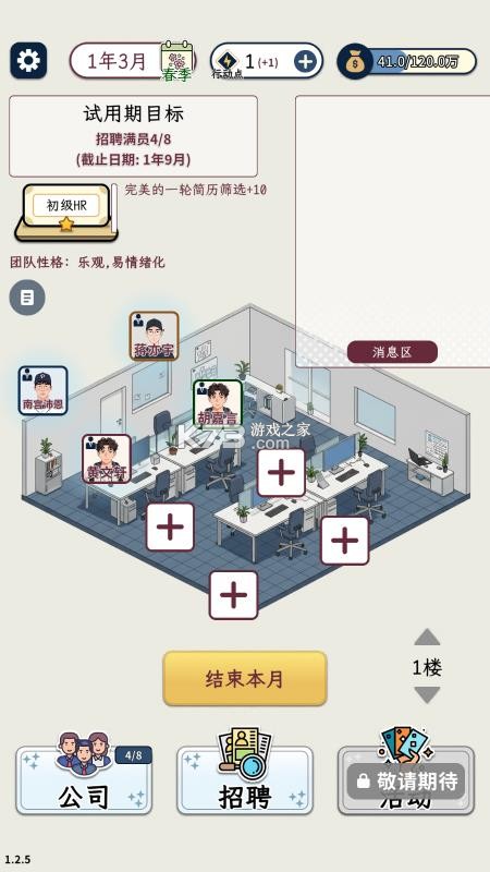 HR模拟器 v1.2.5 官方正版 截图