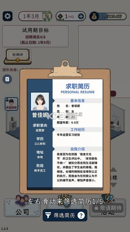 HR模拟器 v1.2.5 官方正版 截图