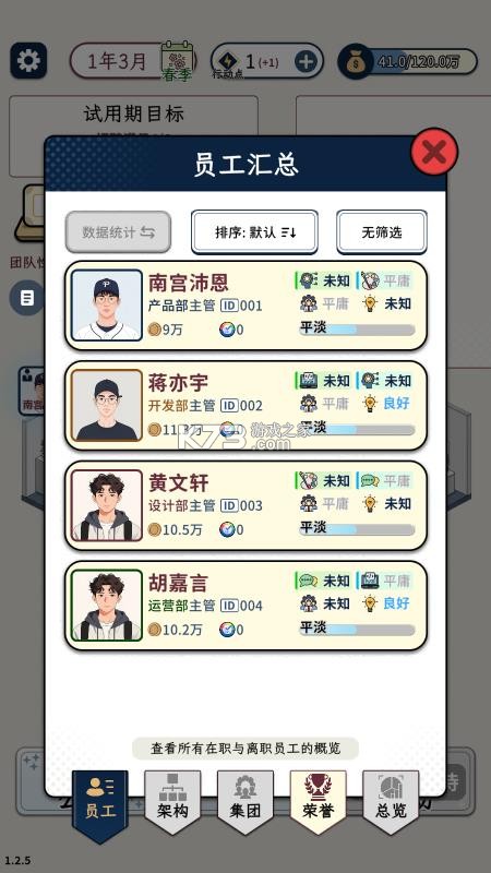 HR模拟器 v1.2.5 官方正版 截图