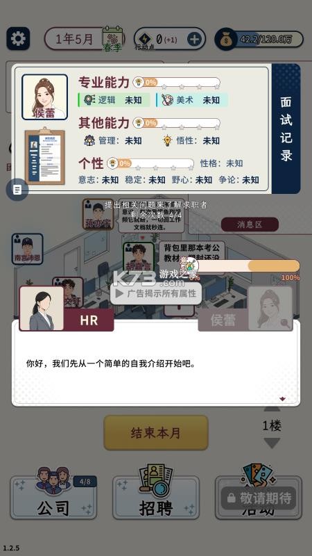 HR模拟器 v1.2.5 官方正版 截图