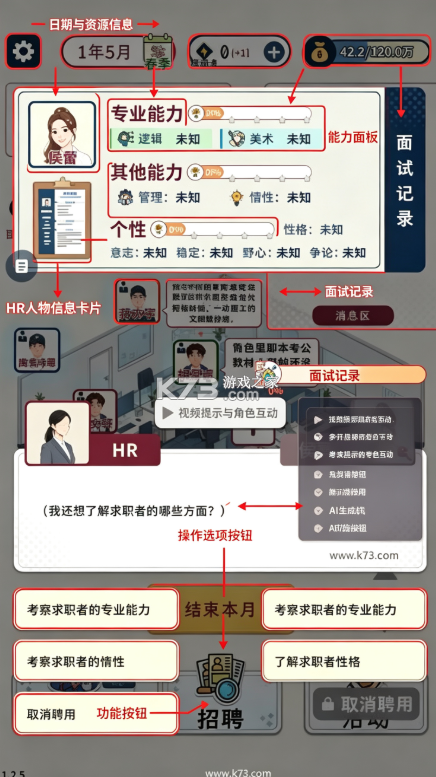 HR模拟器 v1.2.5 官方正版 截图