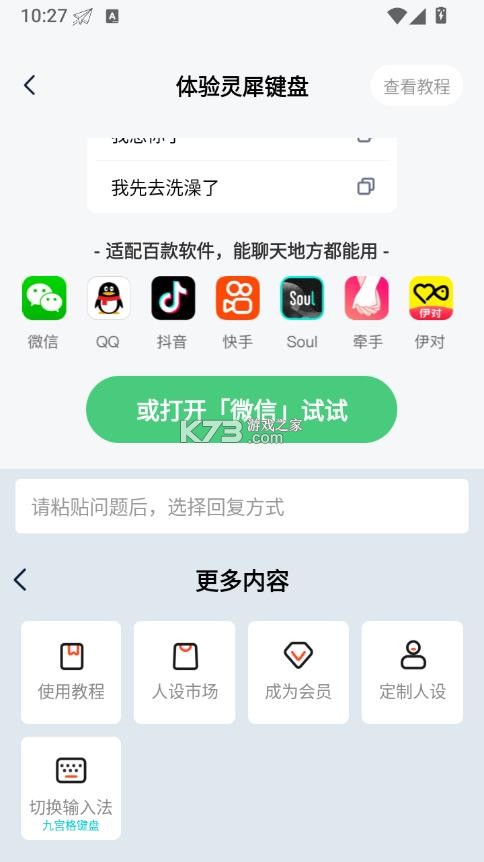 灵犀键盘 v1.2.2 app官方版下载 截图