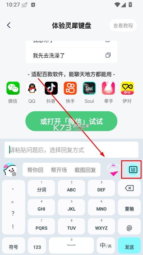 灵犀键盘 v1.2.2 app官方版下载 截图