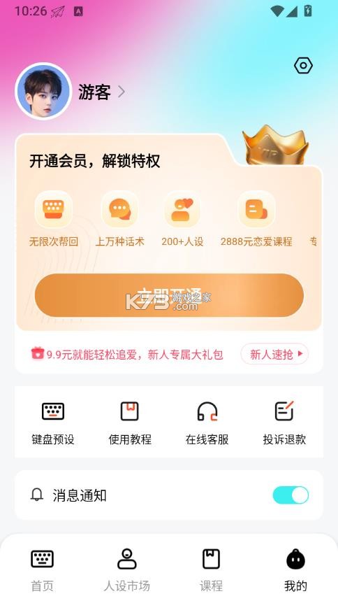 灵犀键盘 v1.2.2 app官方版下载 截图