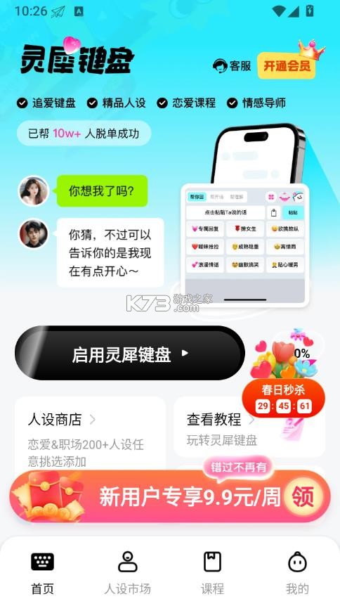 灵犀键盘 v1.2.2 app官方版下载 截图