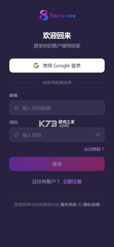 Seraviax v2.4 官方正版 截图