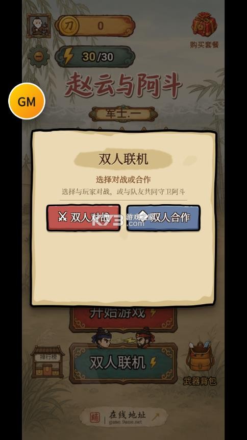 赵云与阿斗联机版 v6.0.2 内置菜单 截图