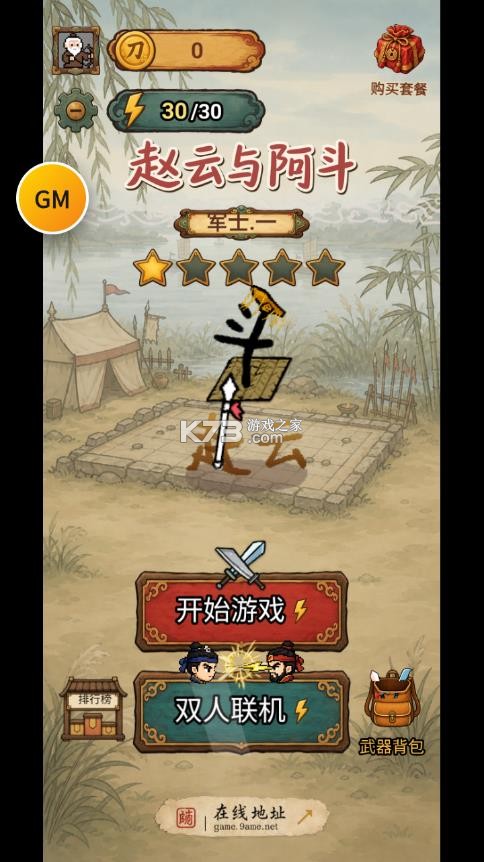 赵云与阿斗联机版 v6.0.2 内置菜单 截图