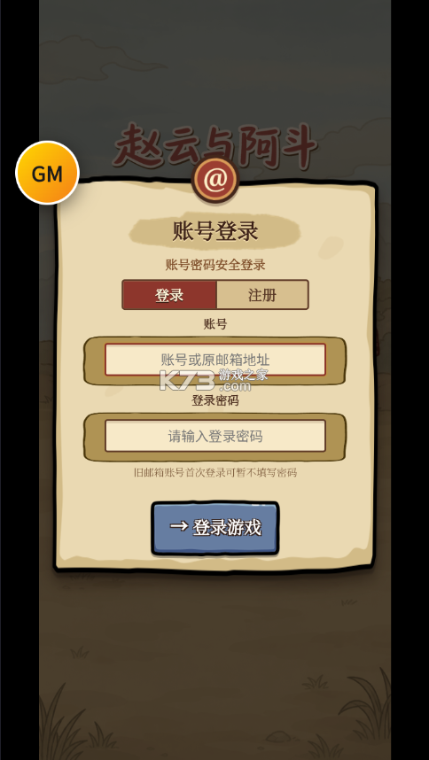 赵云与阿斗联机版 v6.0.2 内置菜单 截图