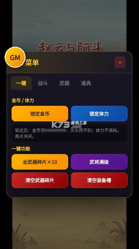 赵云与阿斗联机版 v6.0.2 内置菜单 截图