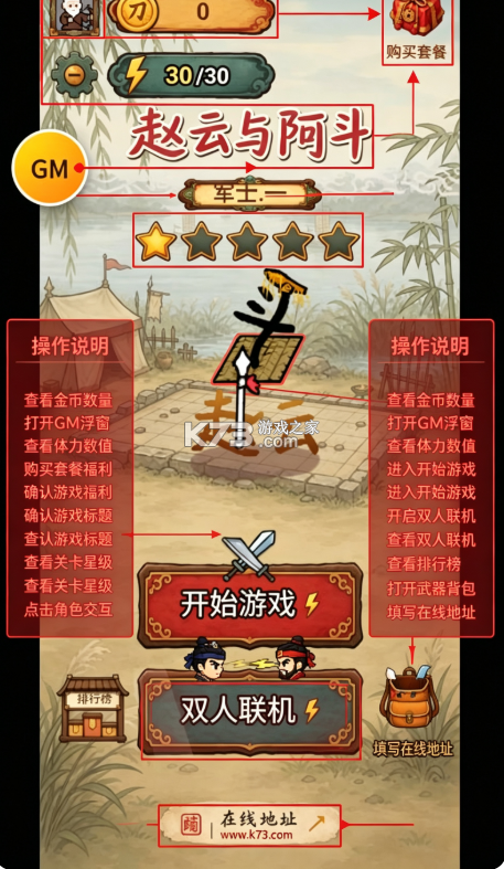赵云与阿斗联机版 v6.0.2 内置菜单