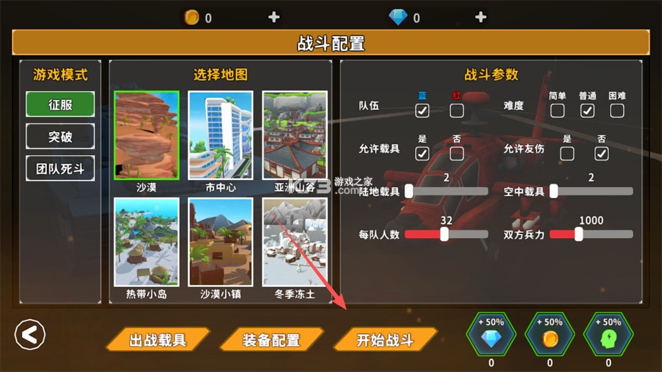 全域突击 v1.4.2 安卓版下载 截图