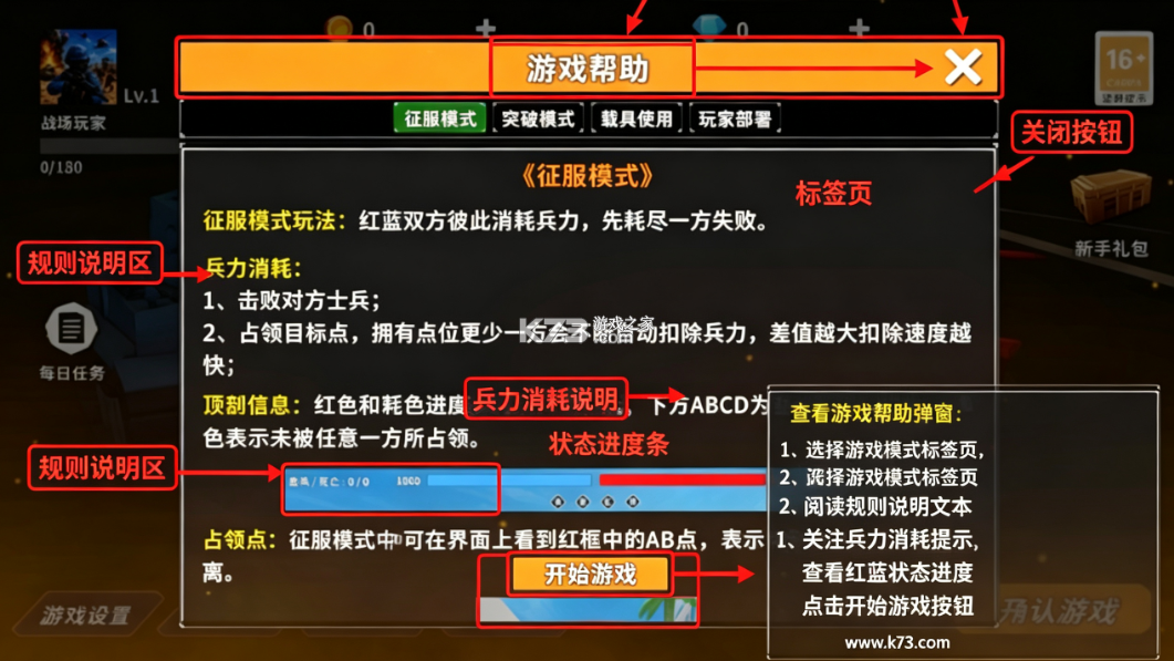 全域突击 v1.4.2 安卓版下载 截图