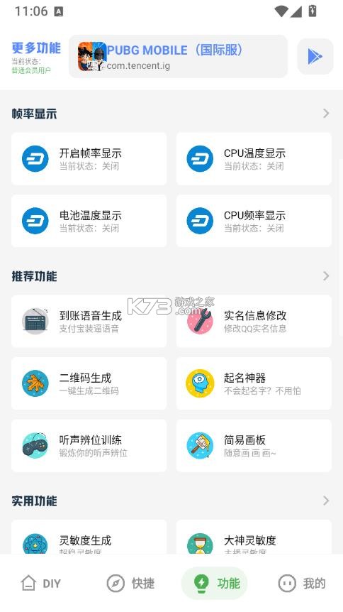 游龙工具箱 v9.8 官方最新版 截图