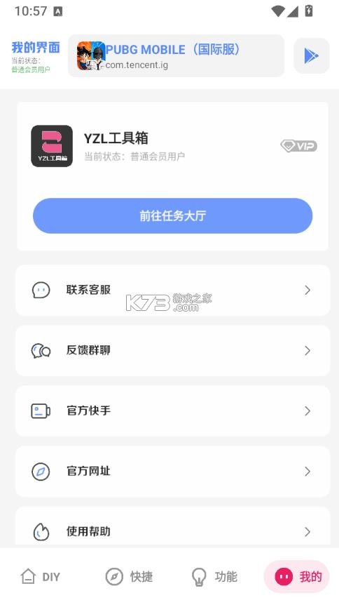 游龙工具箱 v9.8 官方最新版 截图