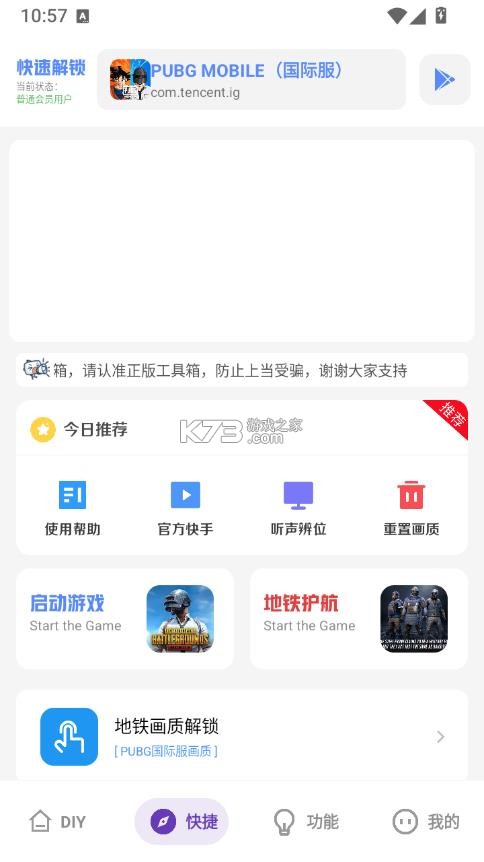 游龙工具箱 v9.8 官方最新版 截图