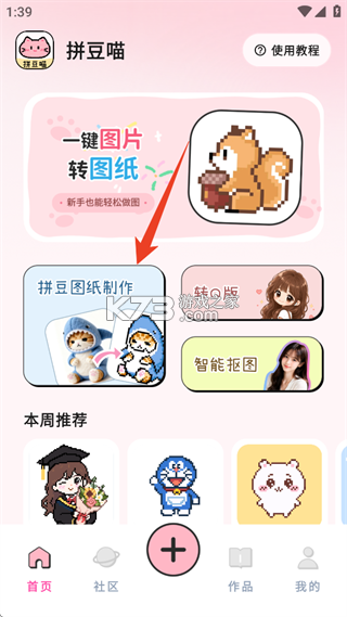 拼豆喵 v1.0.6 app下载 截图