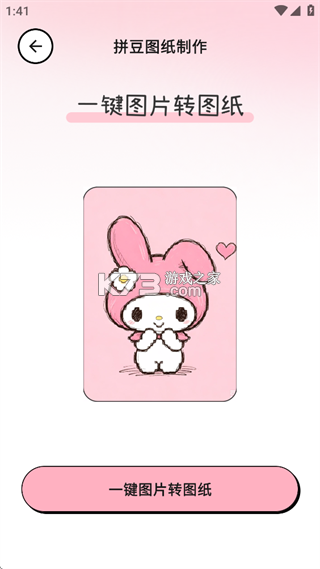 拼豆喵 v1.0.6 app下载 截图
