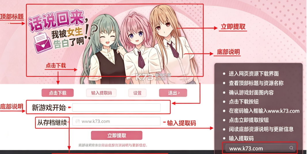 话说回来我被女生告白了啊 v1.0 汉化安装包 截图