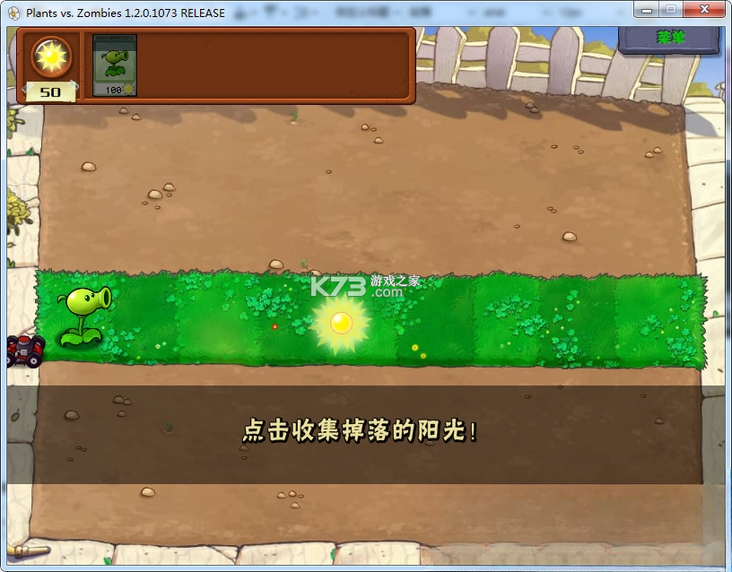 植物大战僵尸1电脑版 下载免安装版 截图