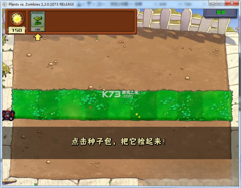 植物大战僵尸1电脑版 下载免安装版 截图