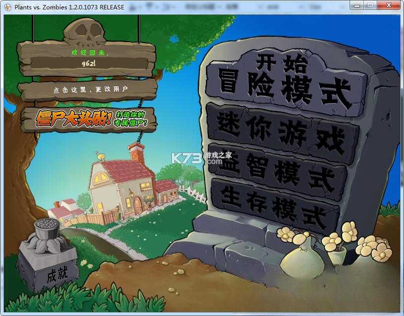 植物大战僵尸1电脑版 下载免安装版 截图