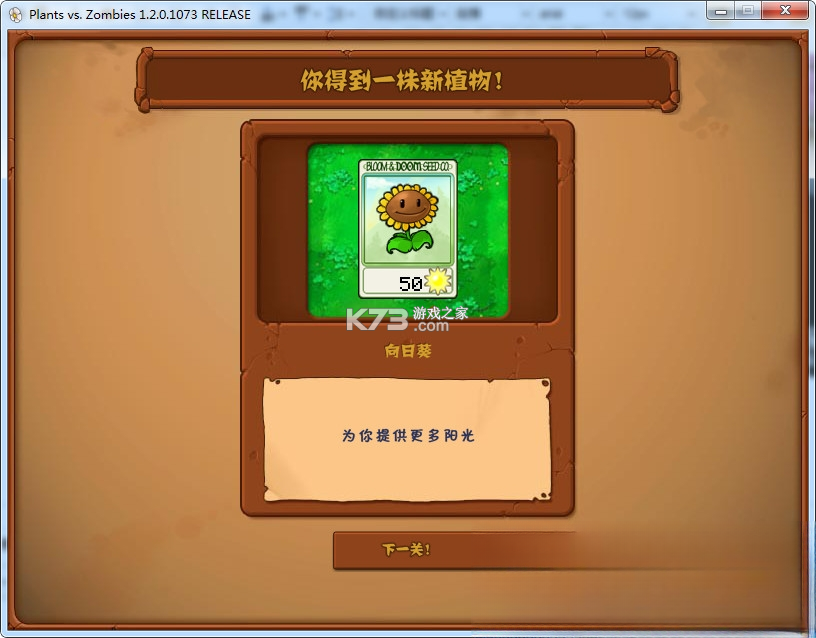 植物大战僵尸1电脑版 下载免安装版 截图