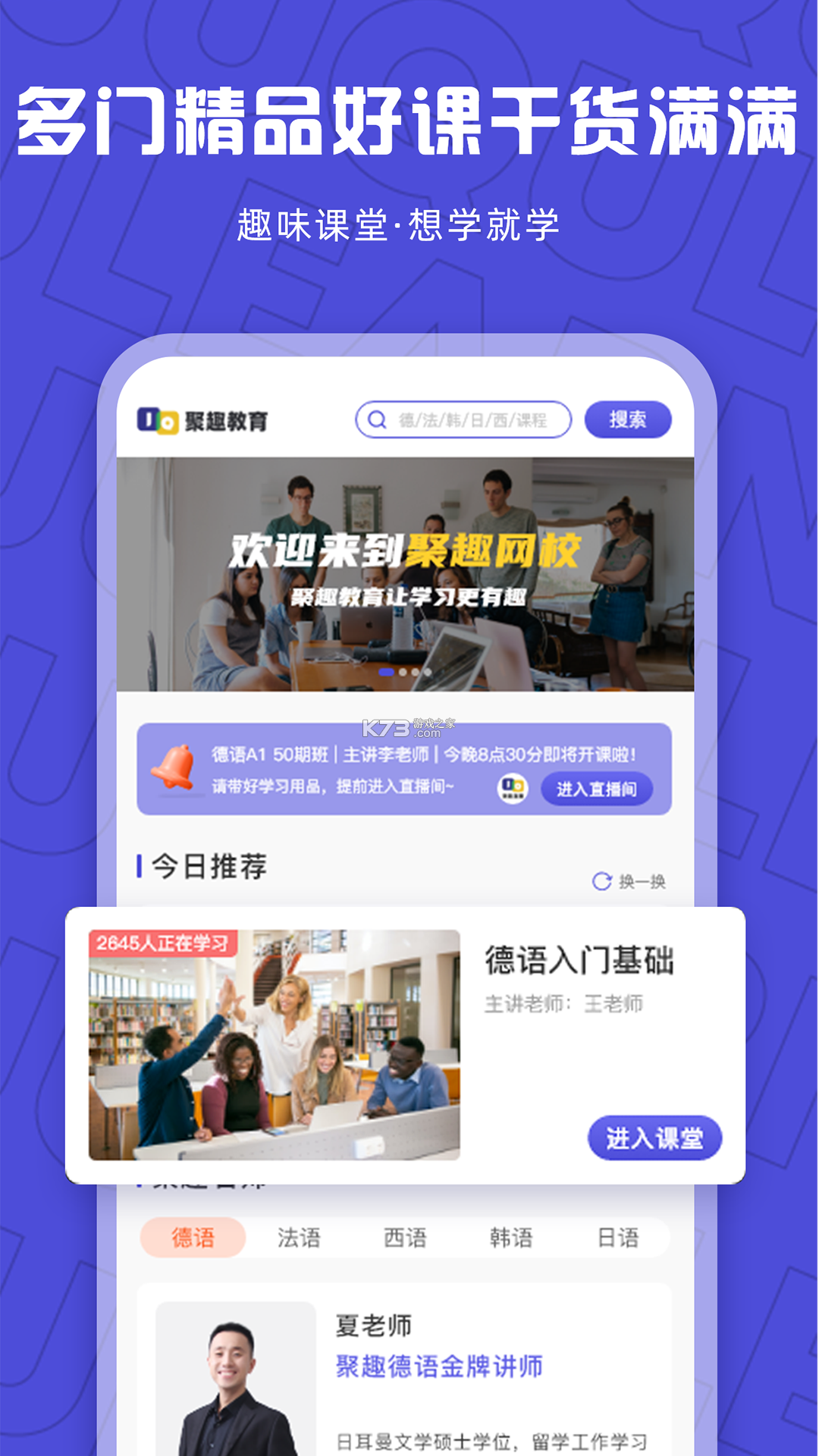 聚趣网校 v64 app下载安装 截图