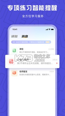 聚趣网校 v64 app下载安装 截图