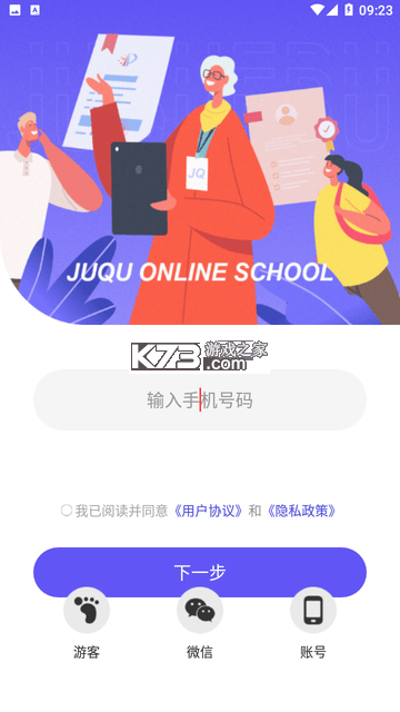 聚趣网校 v64 app下载安装 截图