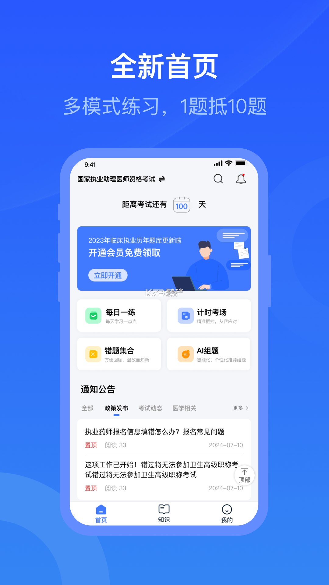 昱京医学 v262 下载app官方正版 截图