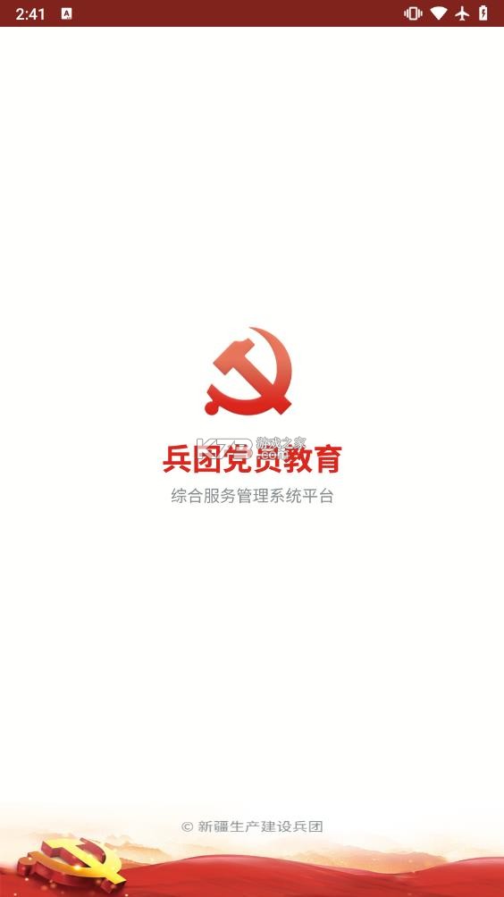 兵团党员教育 v2.0.8 app下载安卓版 截图