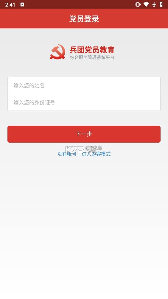 兵团党员教育 v2.0.8 app下载安卓版 截图