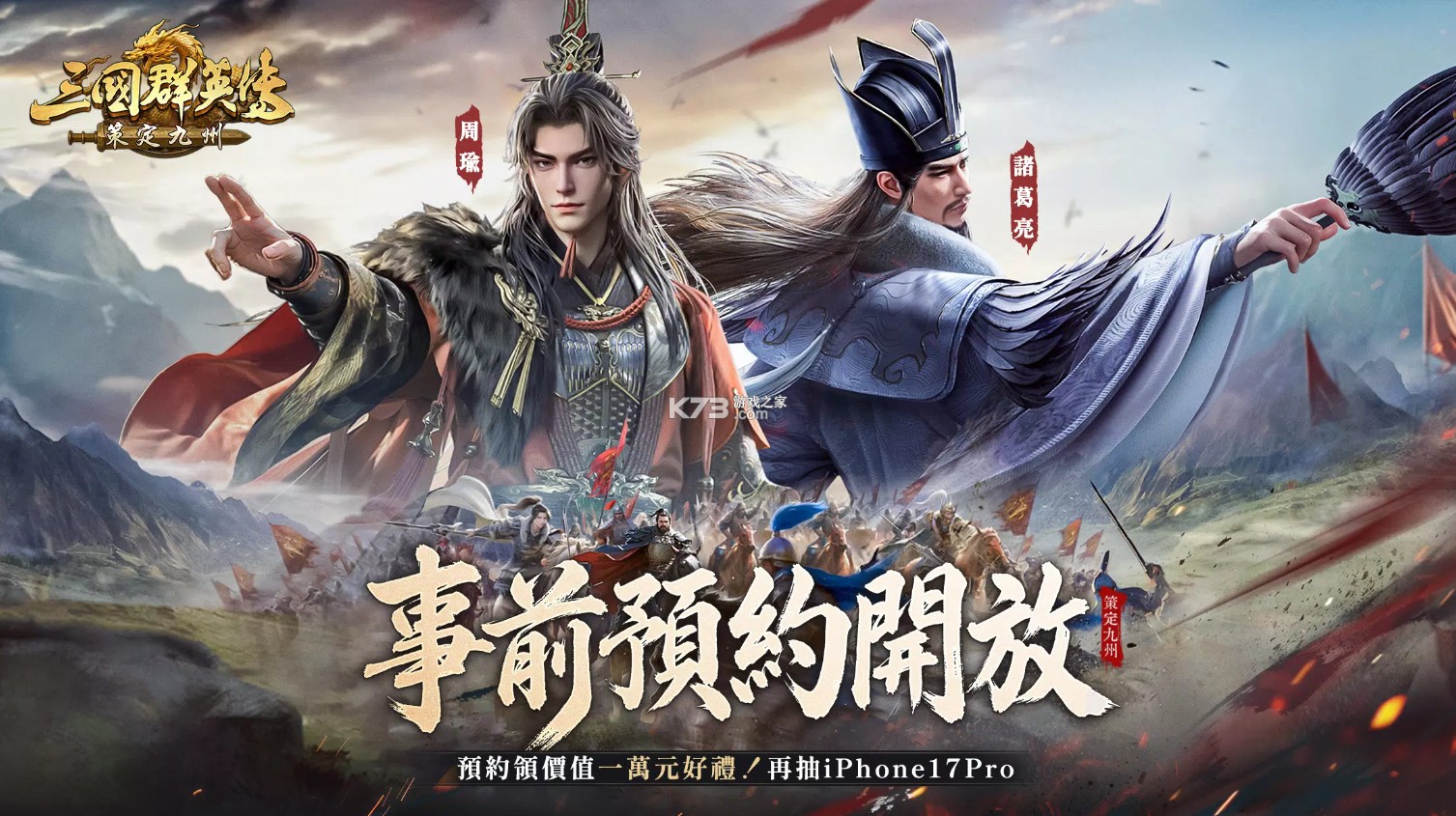 三国群英传策定九州 v1.0.0 国际服下载 截图